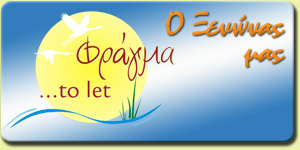 Ξενώνας Φράγμα to let